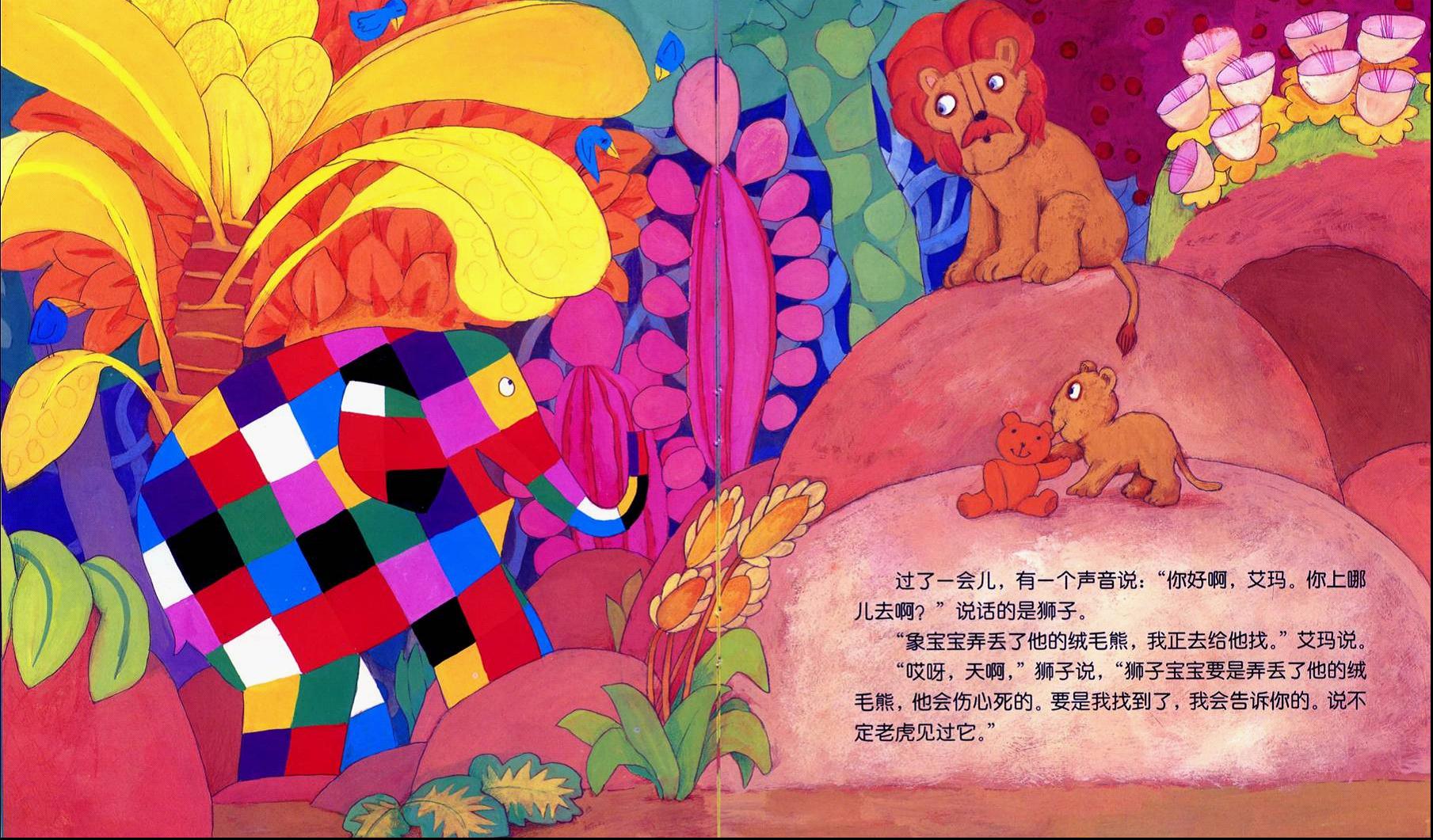 艾玛找回绒毛熊 (05),绘本,绘本故事,绘本阅读,故事书,童书,图画书,课外阅读